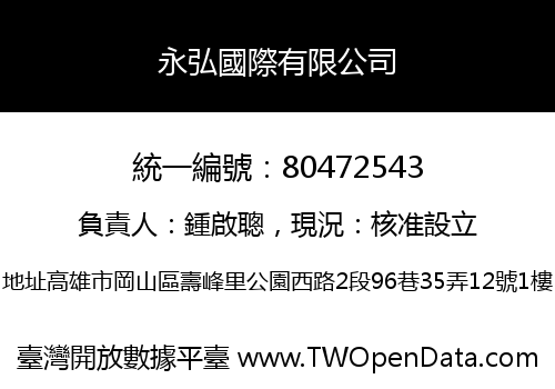 永弘國際有限公司