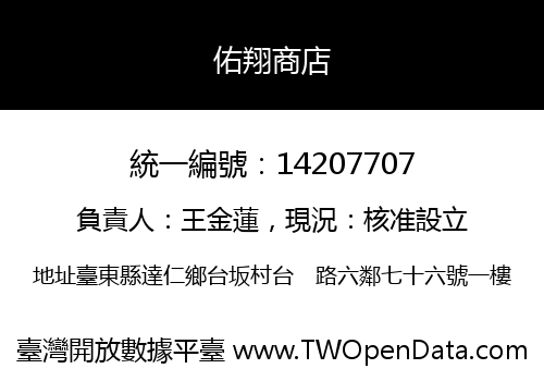 佑翔商店