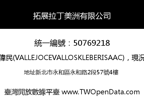 拓展拉丁美洲有限公司