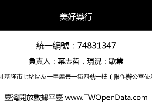 美好樂行