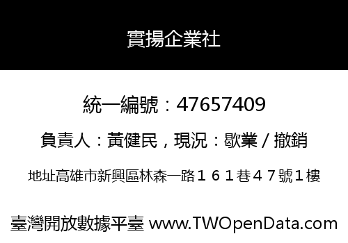 實揚企業社