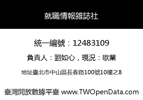 就職情報雜誌社