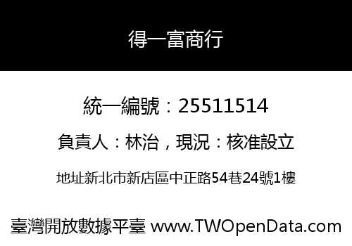 得一富商行