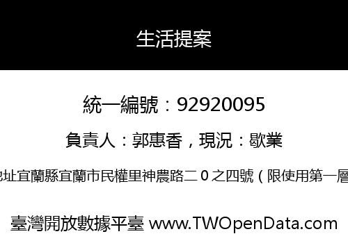 生活提案
