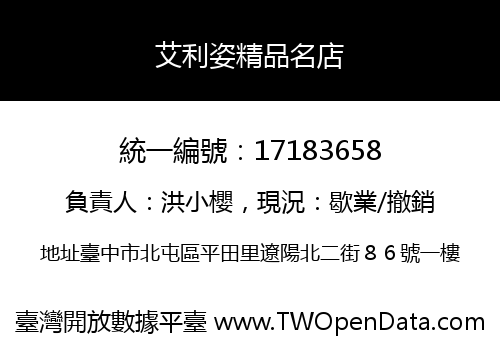艾利姿精品名店