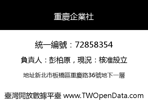 重慶企業社
