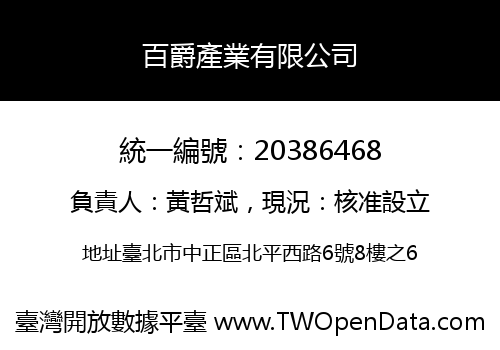 百爵產業有限公司