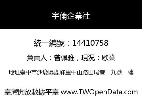 宇倫企業社