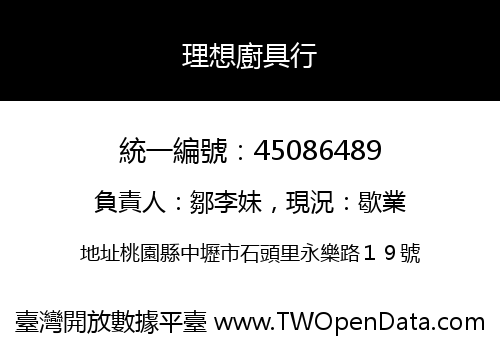 理想廚具行