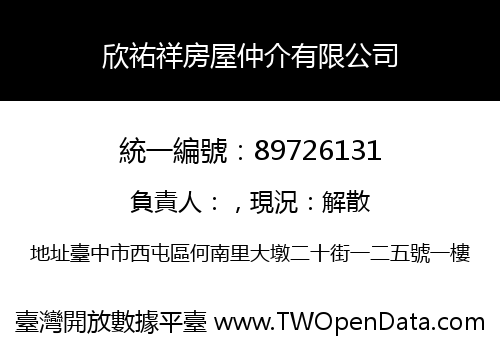 欣祐祥房屋仲介有限公司