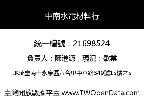 中南水電材料行