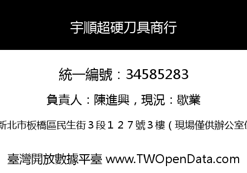 宇順超硬刀具商行