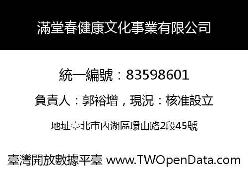 滿堂春健康文化事業有限公司