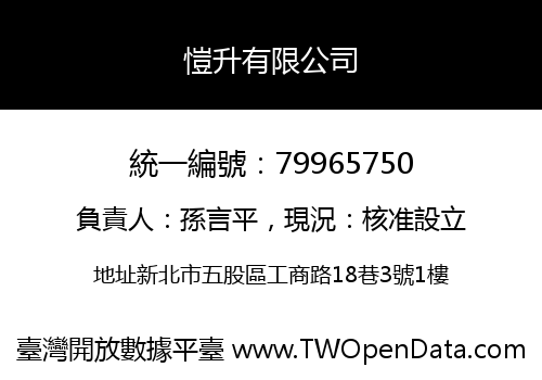 愷升有限公司