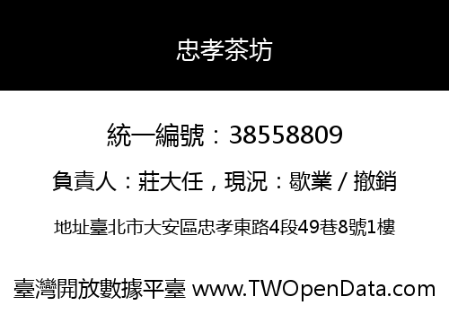 忠孝茶坊