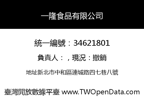 一隆食品有限公司