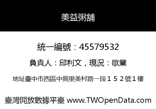 美益粥舖