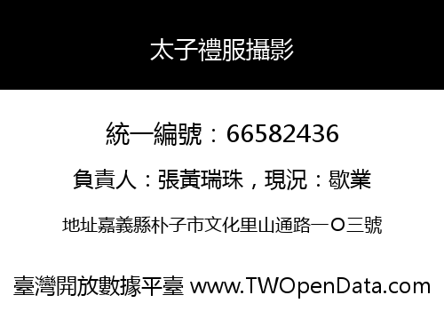 太子禮服攝影