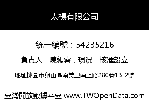 太禓有限公司