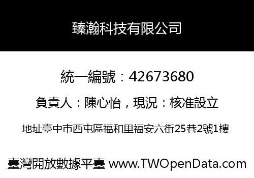 臻瀚科技有限公司