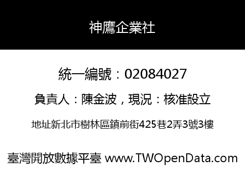 神鷹企業社