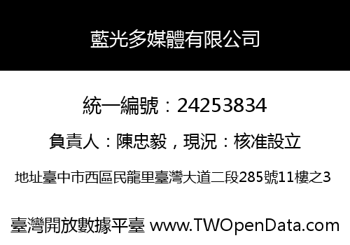 藍光多媒體有限公司