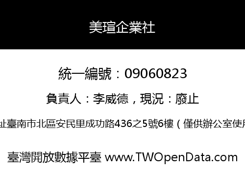 美瑄企業社