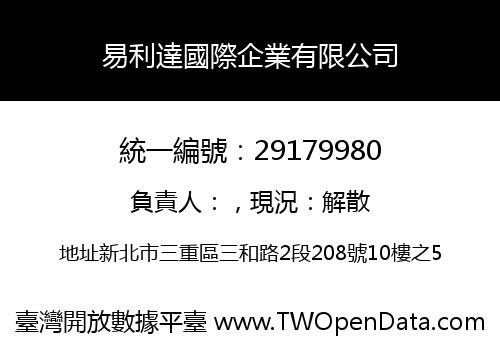 易利達國際企業有限公司