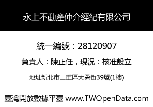 永上不動產仲介經紀有限公司