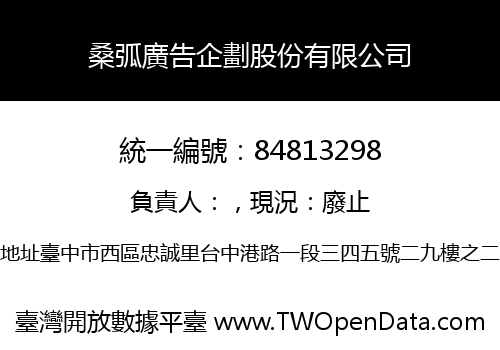 桑弧廣告企劃股份有限公司