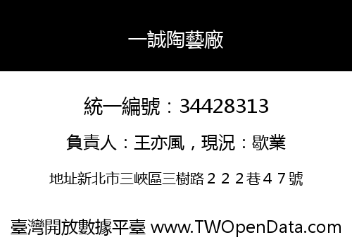 一誠陶藝廠
