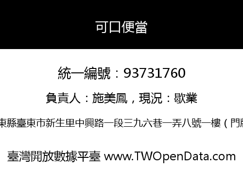 可口便當