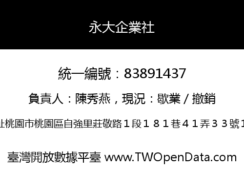 永大企業社