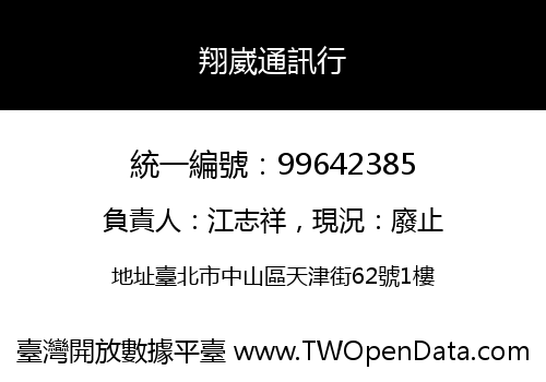 翔崴通訊行