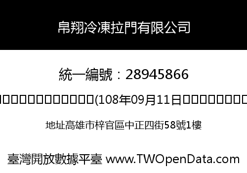 帛翔冷凍拉門有限公司