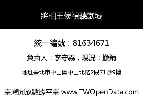 將相王侯視聽歌城