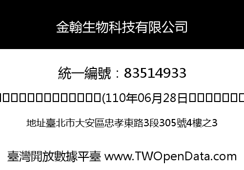 金翰生物科技有限公司