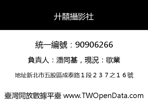 廾囍攝影社