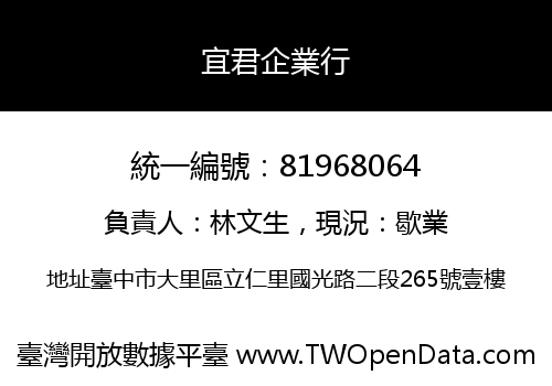 宜君企業行