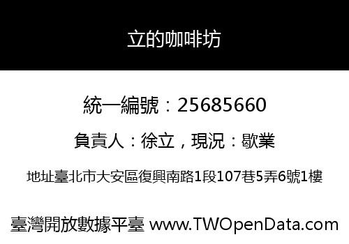 立的咖啡坊