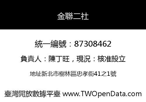 金聯二社