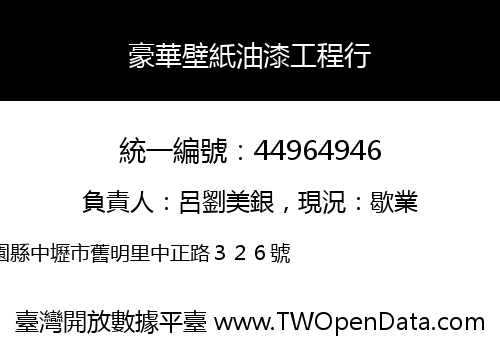 豪華壁紙油漆工程行