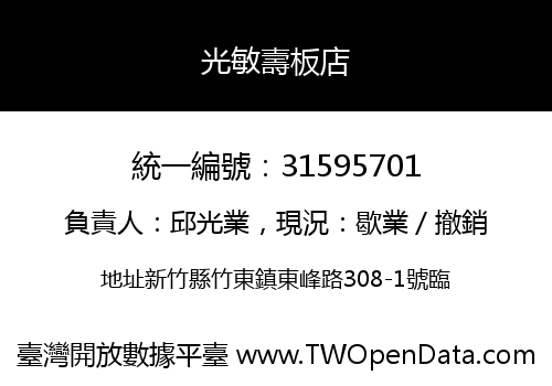 光敏壽板店