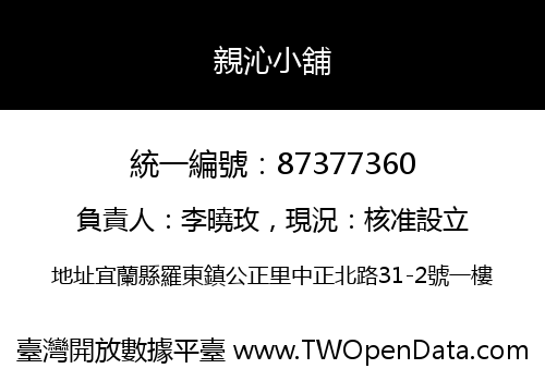 親沁小舖
