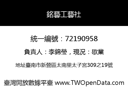 銘藝工藝社
