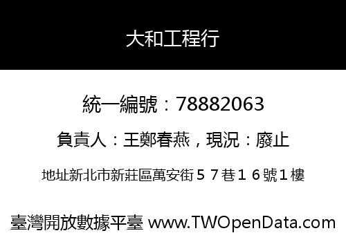大和工程行