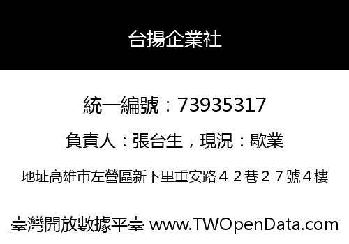 台揚企業社