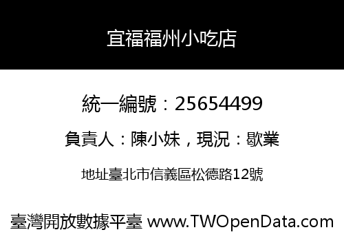 宜福福州小吃店