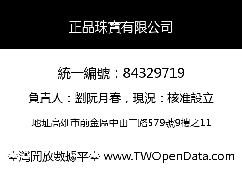 正品珠寶有限公司