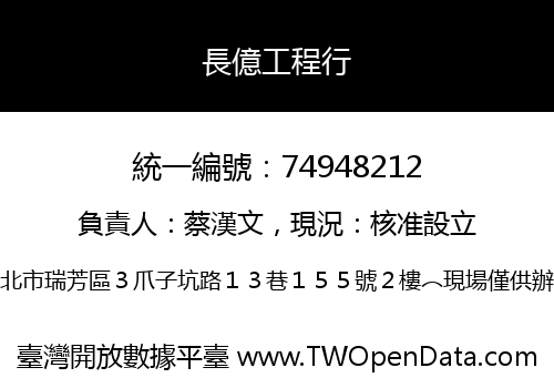 長億工程行